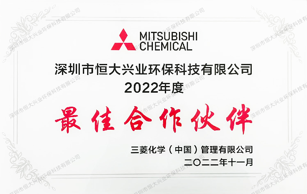 深耕合作十一载|恒大兴业环保持续担任三菱 MBR 膜授权代理商